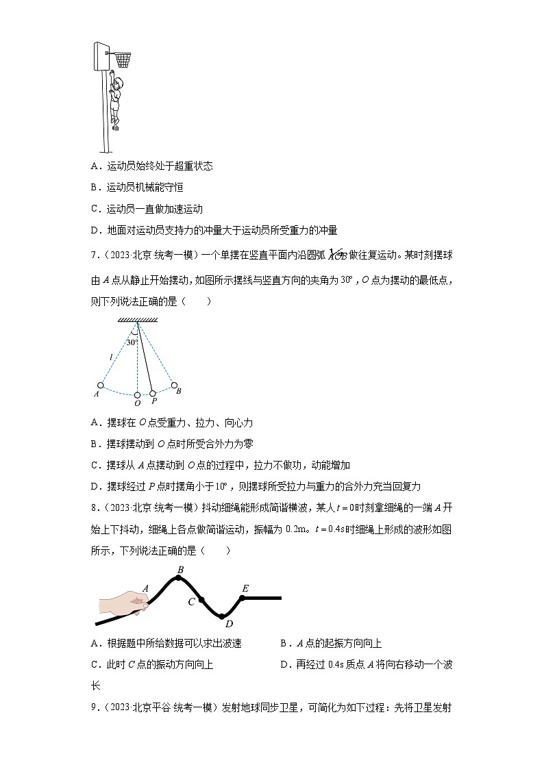2023届北京市高考物理模拟试题知识点分类训练：力学选择题203