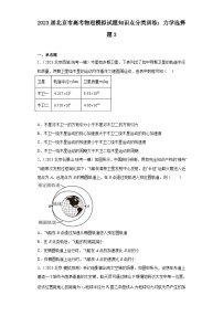 2023届北京市高考物理模拟试题知识点分类训练：力学选择题3