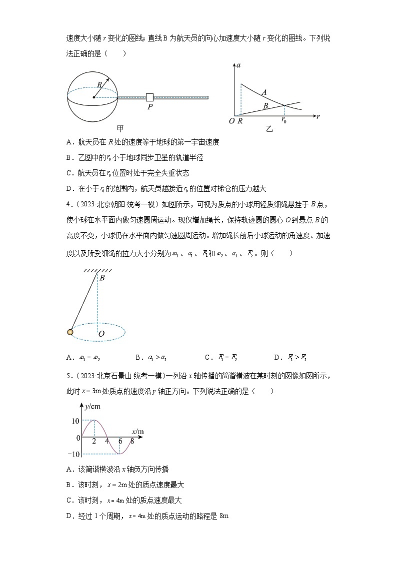 2023届北京市高考物理模拟试题知识点分类训练：力学选择题302