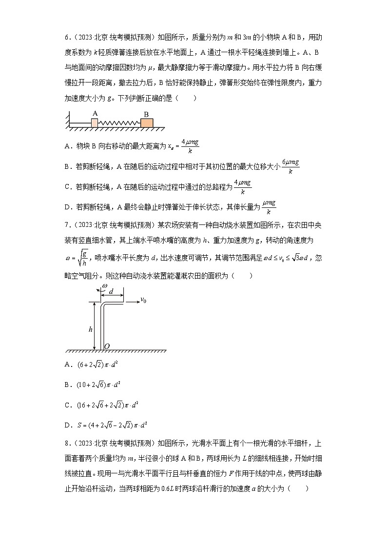 2023届北京市高考物理模拟试题知识点分类训练：力学选择题303
