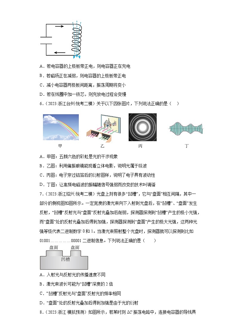 2023届浙江省高考物理模拟试题知识点分类训练：光学1第3页