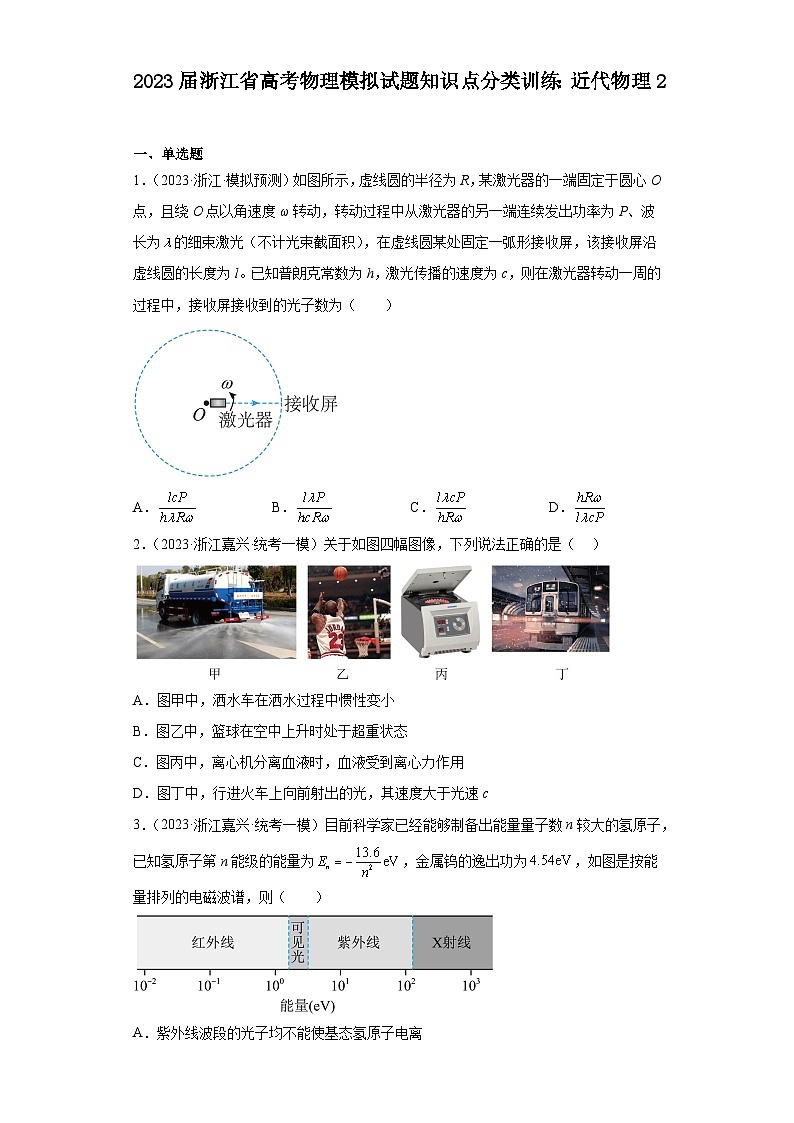 2023届浙江省高考物理模拟试题知识点分类训练：近代物理201