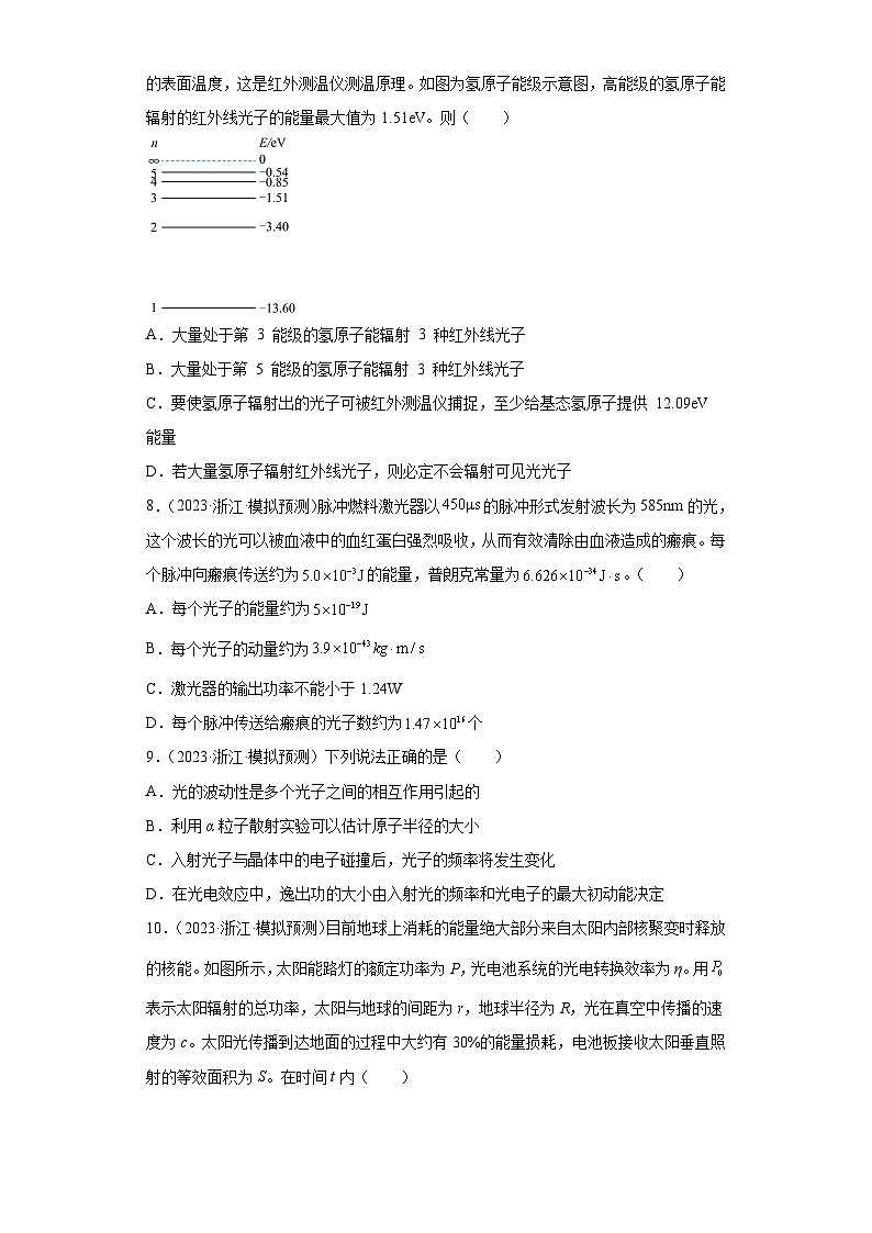 2023届浙江省高考物理模拟试题知识点分类训练：近代物理203