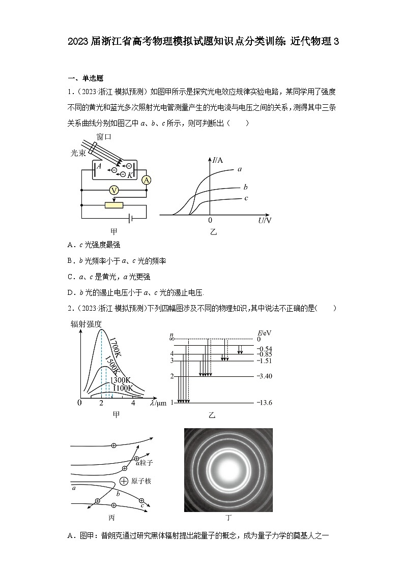 2023届浙江省高考物理模拟试题知识点分类训练：近代物理3第1页