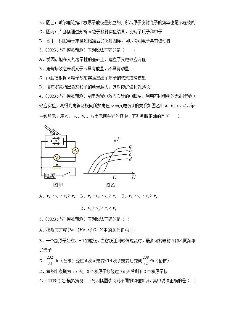 2023届浙江省高考物理模拟试题知识点分类训练：近代物理3第2页