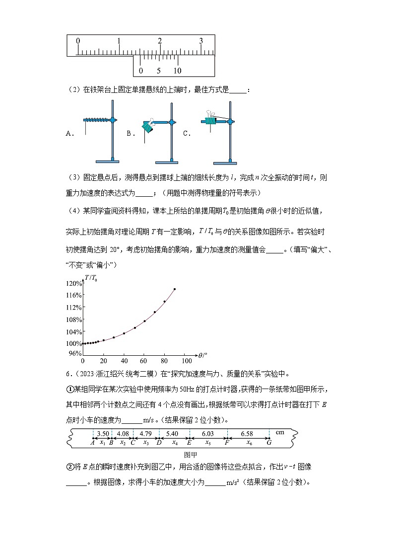 2023届浙江省高考物理模拟试题知识点分类训练：力学实验103