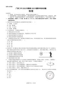 四川省广安市第二中学校2022-2023学年高一下学期期中考试物理试题