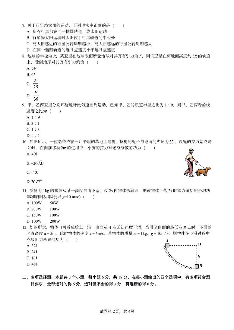 四川省广安市第二中学校2022-2023学年高一下学期期中考试物理试题02