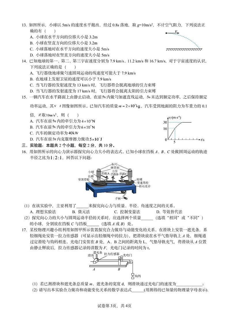 四川省广安市第二中学校2022-2023学年高一下学期期中考试物理试题03