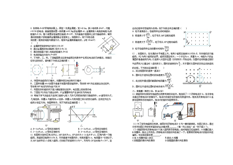 2022-2023学年江西省宜春市上高二中高二下学期第二次月考试题 物理 Word版第2页