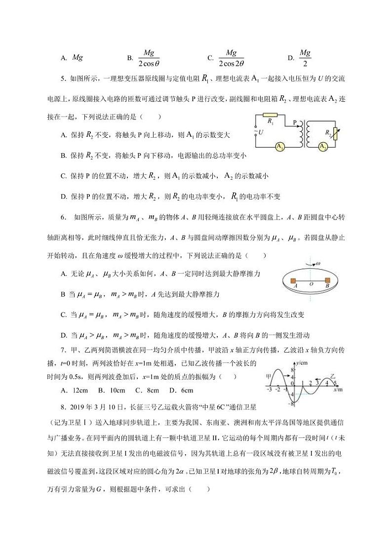 2022-2023学年重庆市巴蜀中学高三下学期高考适应性月考卷（九）物理模拟试题2（PDF版）第2页