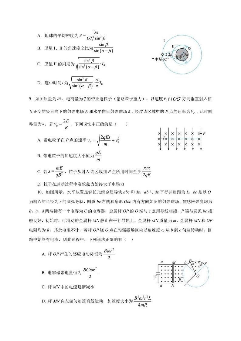 2022-2023学年重庆市巴蜀中学高三下学期高考适应性月考卷（九）物理模拟试题2（PDF版）第3页
