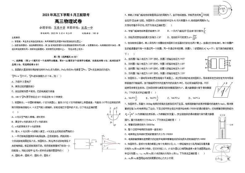 2022-2023学年湖北省荆州中学荆荆宜三校高三下学期5月联考物理试题（解析版）第1页