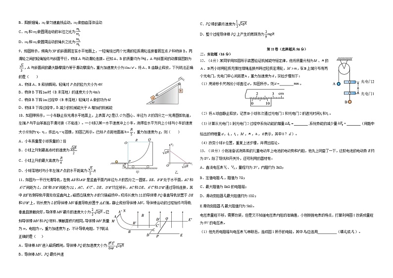 2022-2023学年湖北省荆州中学荆荆宜三校高三下学期5月联考物理试题（解析版）第2页
