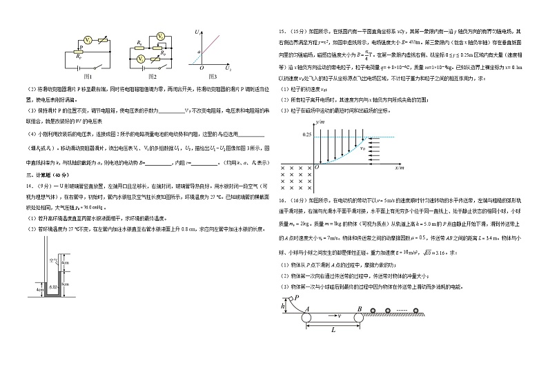 2022-2023学年湖北省荆州中学荆荆宜三校高三下学期5月联考物理试题（解析版）第3页