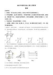 2023届湖南省邵阳市高三第三次联考（三模）物理试题（PDF版）