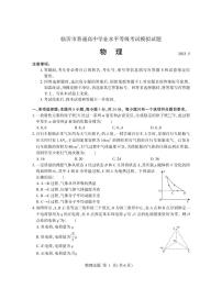 2022-2023学年山东省临沂市高三下学期5月二模物理试题 PDF版