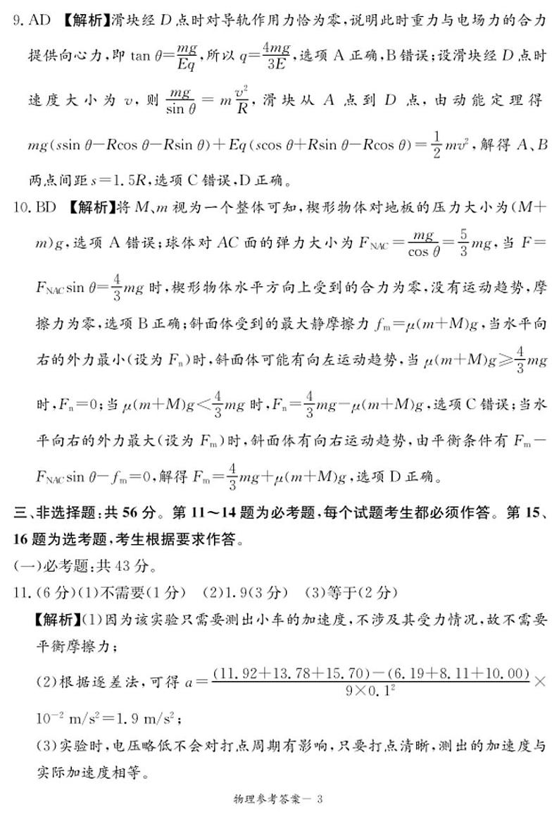 2022届湖南省娄底市高三下学期4月高考仿真模拟考试物理试题（PDF版含答案）03