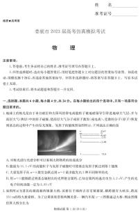 2023届湖南省娄底市高三下学期高考仿真模拟（四模）物理 PDF版