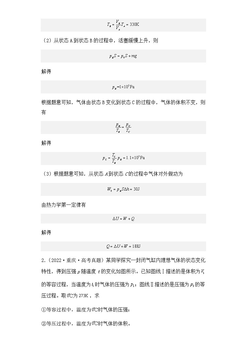 2023年五省（云南、安徽、黑龙江、山西、吉林）高考物理模拟卷汇编：热学解答题(1)02