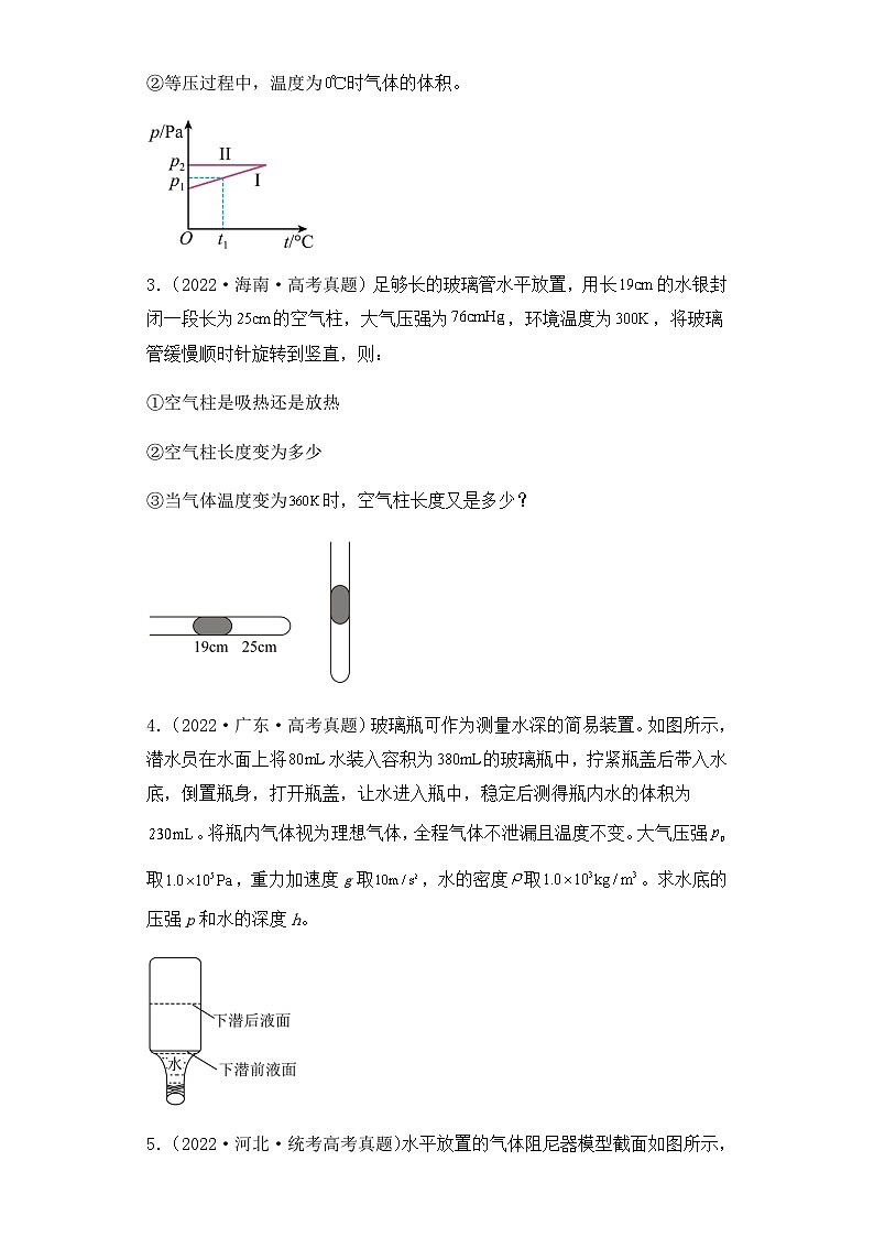 2023年五省（云南、安徽、黑龙江、山西、吉林）高考物理模拟卷汇编：热学解答题(1)02