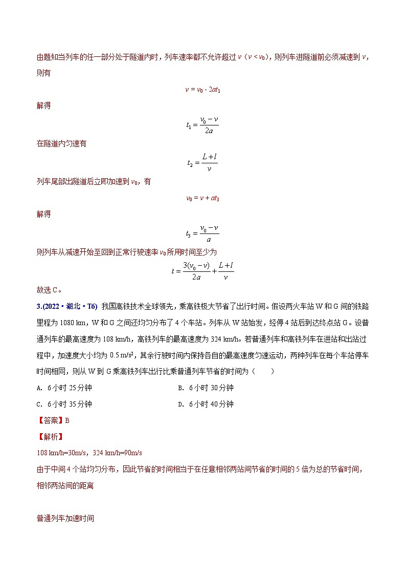 专题01 直线运动——【全国通用】2020-2022三年高考物理真题分类汇编（原卷版+解析版）02