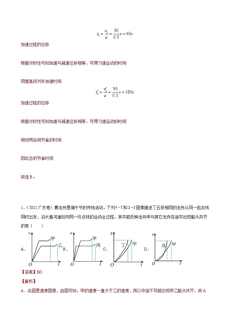 专题01 直线运动——【全国通用】2020-2022三年高考物理真题分类汇编（原卷版+解析版）03