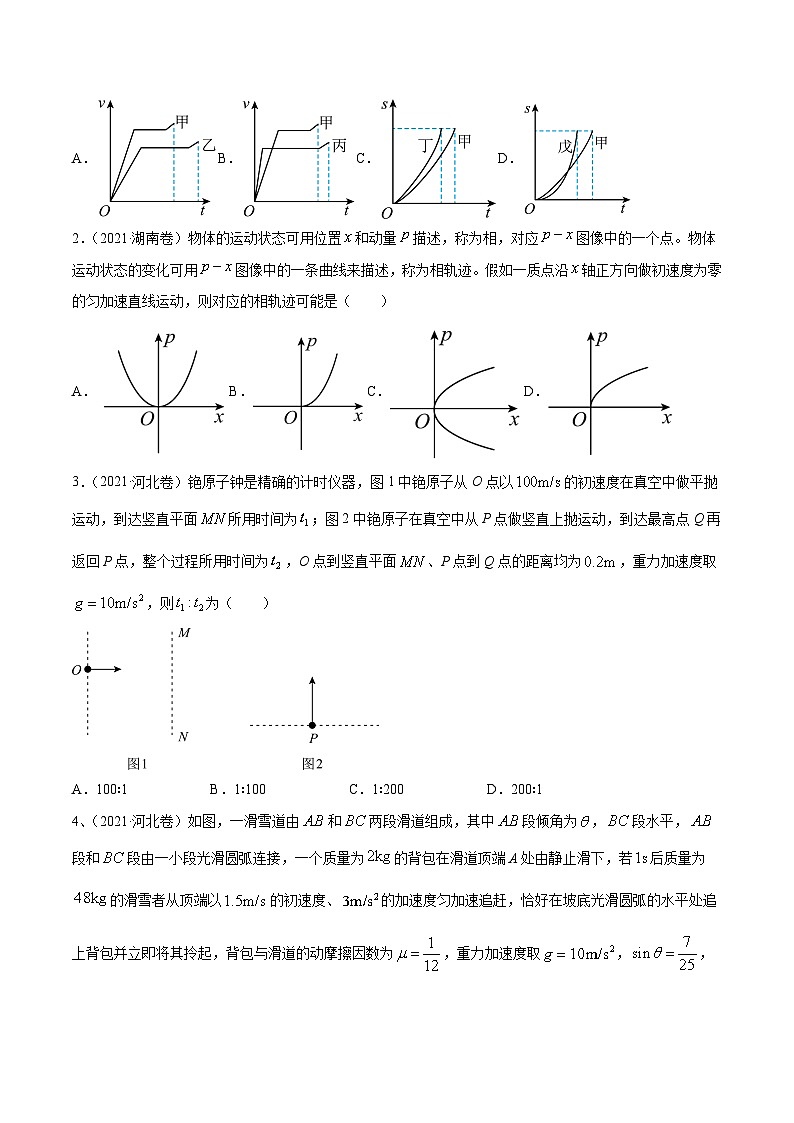 专题01 直线运动——【全国通用】2020-2022三年高考物理真题分类汇编（原卷版+解析版）02