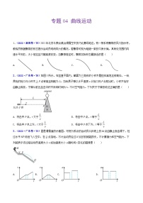 专题04 曲线运动——【全国通用】2020-2022三年高考物理真题分类汇编（原卷版+解析版）