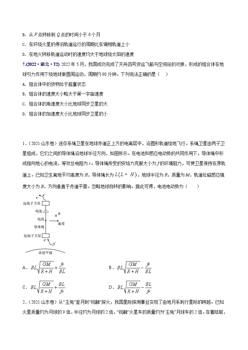 专题05 万有引力定律和航天——【全国通用】2020-2022三年高考物理真题分类汇编（原卷版+解析版）03