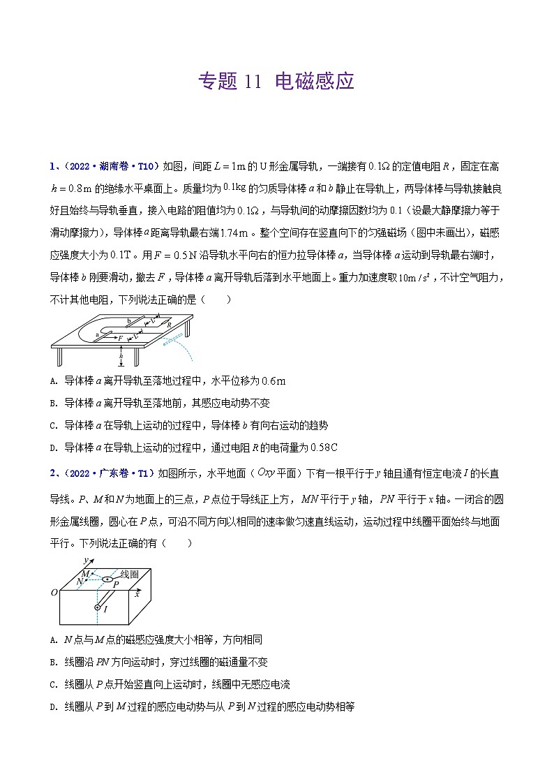 专题11 电磁感应——【全国通用】2020-2022三年高考物理真题分类汇编（原卷版+解析版）01