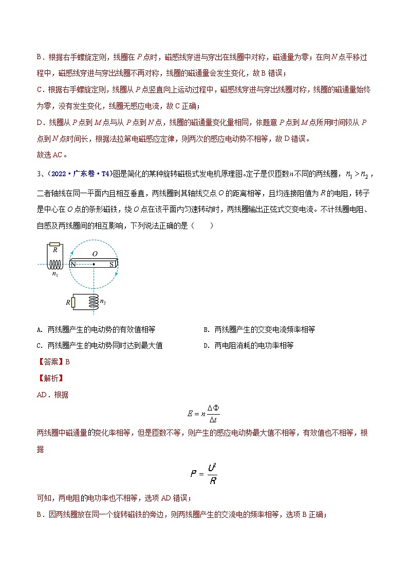 专题11 电磁感应——【全国通用】2020-2022三年高考物理真题分类汇编（原卷版+解析版）03