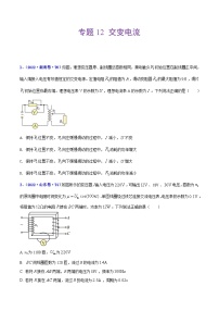 专题12 交变电流——【全国通用】2020-2022三年高考物理真题分类汇编（原卷版+解析版）