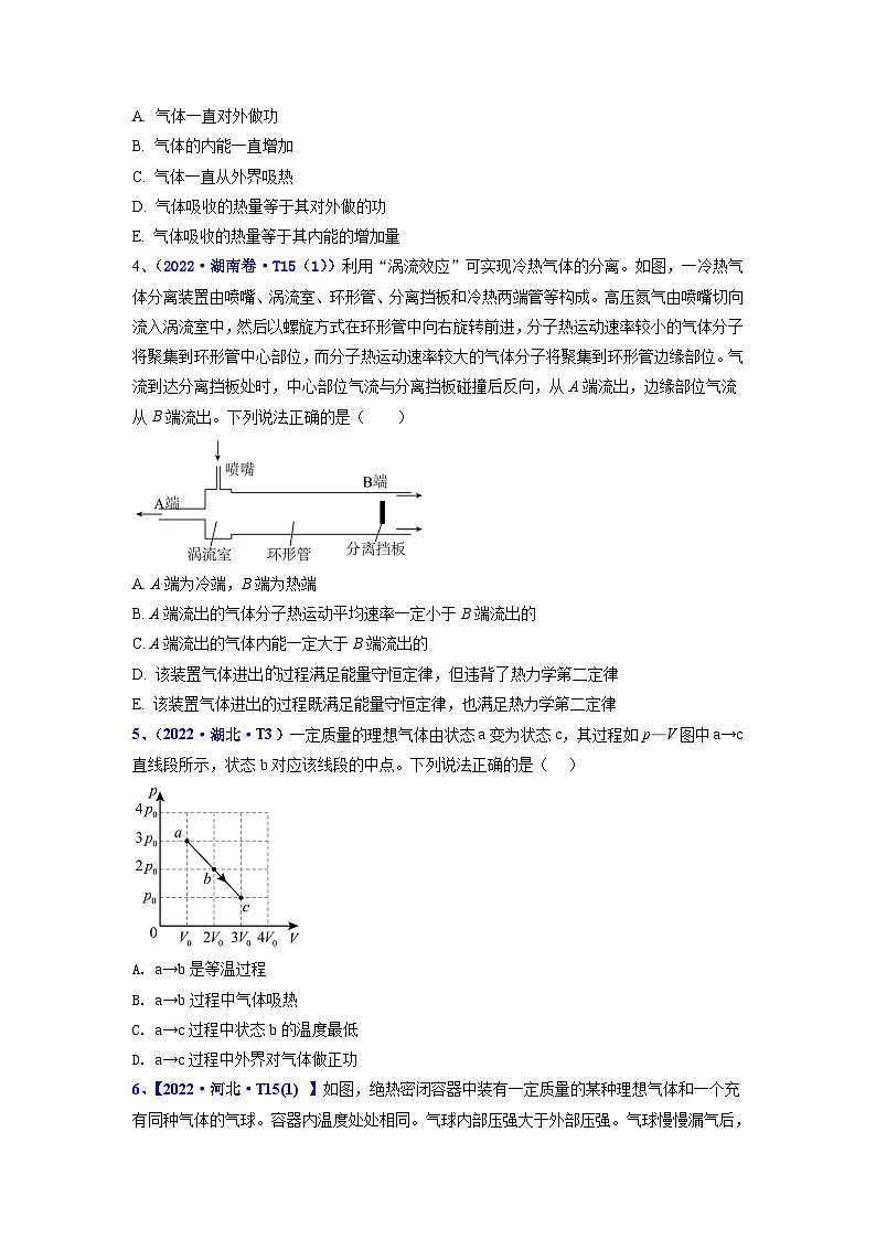 专题13 热学——【全国通用】2020-2022三年高考物理真题分类汇编（原卷版+解析版）02