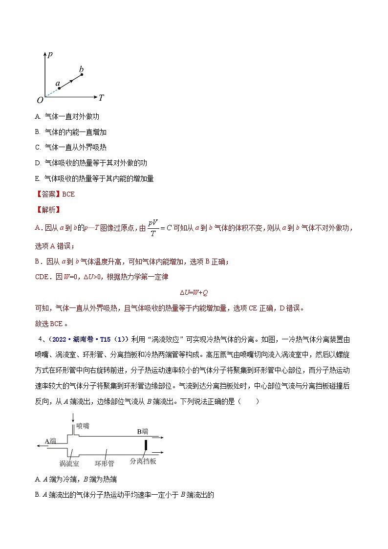 专题13 热学——【全国通用】2020-2022三年高考物理真题分类汇编（原卷版+解析版）03