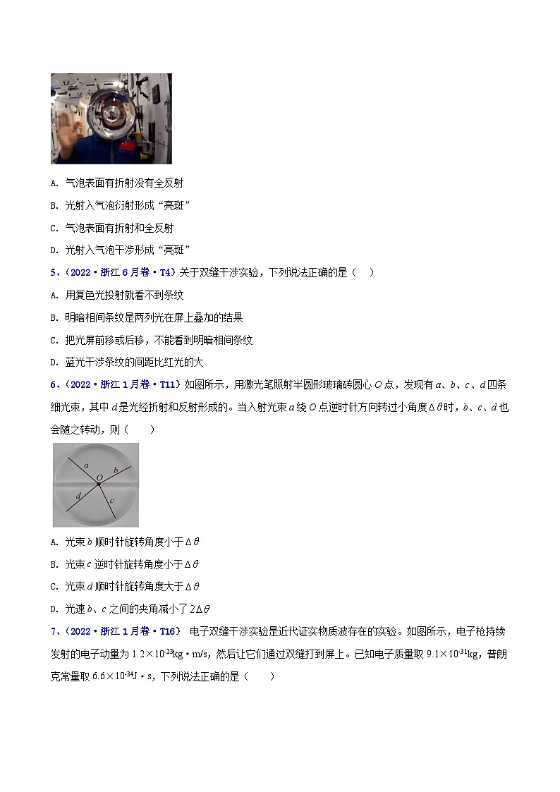 专题14 光学——【全国通用】2020-2022三年高考物理真题分类汇编（原卷版+解析版）02