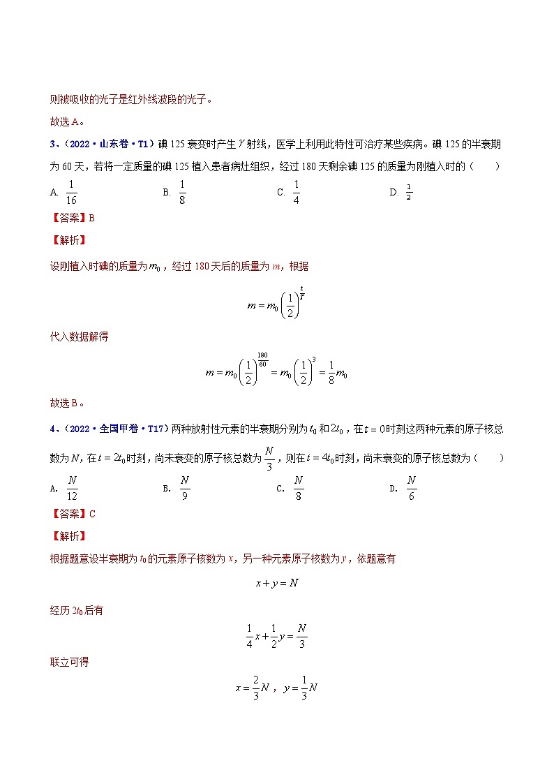 专题15 近代物理——【全国通用】2020-2022三年高考物理真题分类汇编（原卷版+解析版）02