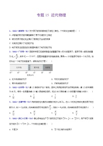 专题15 近代物理——【全国通用】2020-2022三年高考物理真题分类汇编（原卷版+解析版）