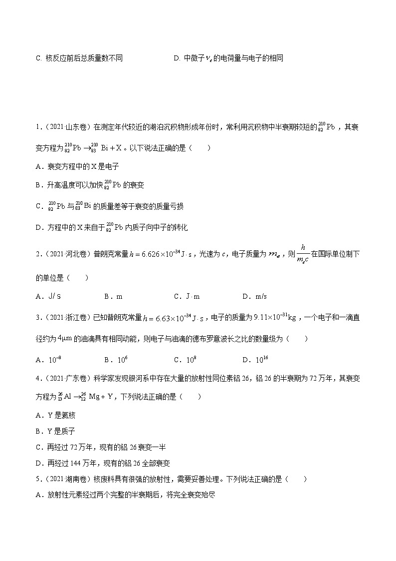 专题15 近代物理——【全国通用】2020-2022三年高考物理真题分类汇编（原卷版+解析版）03