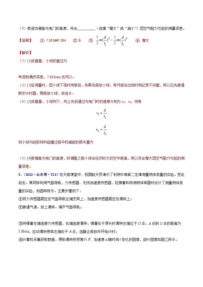 专题16 实验（2）力学实验 ——【全国通用】2020-2022三年高考物理真题分类汇编（原卷版+解析版）03