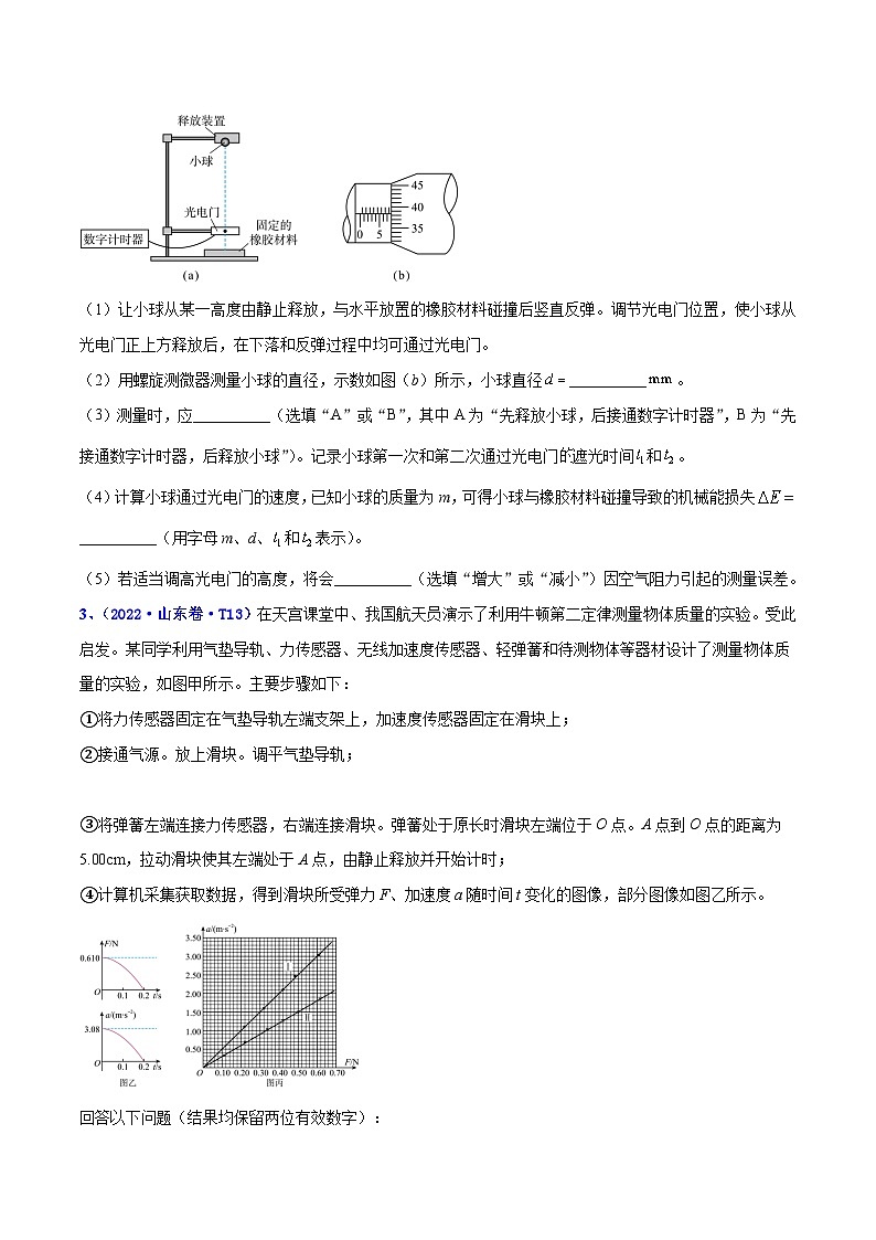 专题16 实验（2）力学实验 ——【全国通用】2020-2022三年高考物理真题分类汇编（原卷版+解析版）02