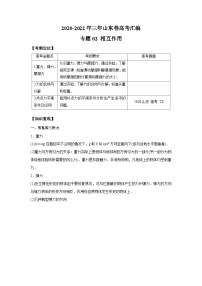 专题02 相互作用——【山东专用】2020-2022三年高考物理真题分类汇编（原卷版+解析版）