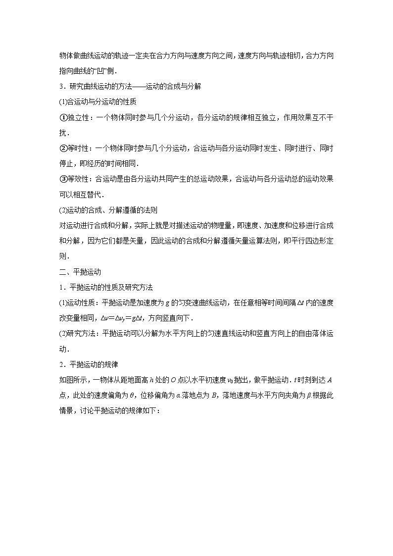 专题04 曲线运动（解析版）第2页