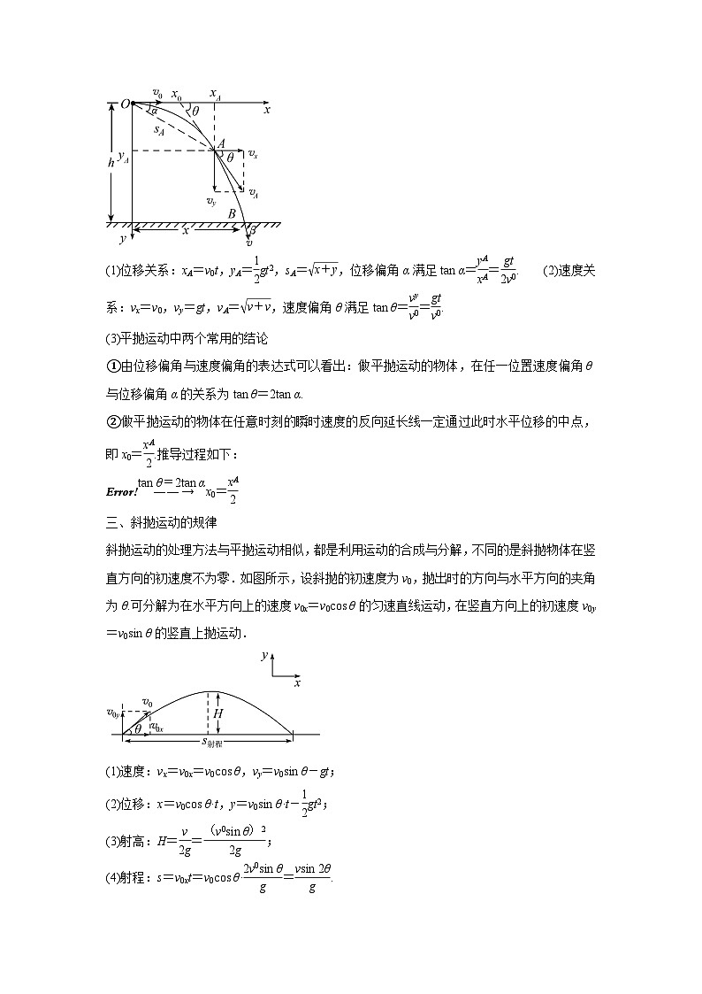 专题04 曲线运动（解析版）第3页