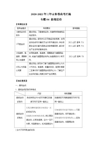 专题04 曲线运动——【山东专用】2020-2022三年高考物理真题分类汇编（原卷版+解析版）