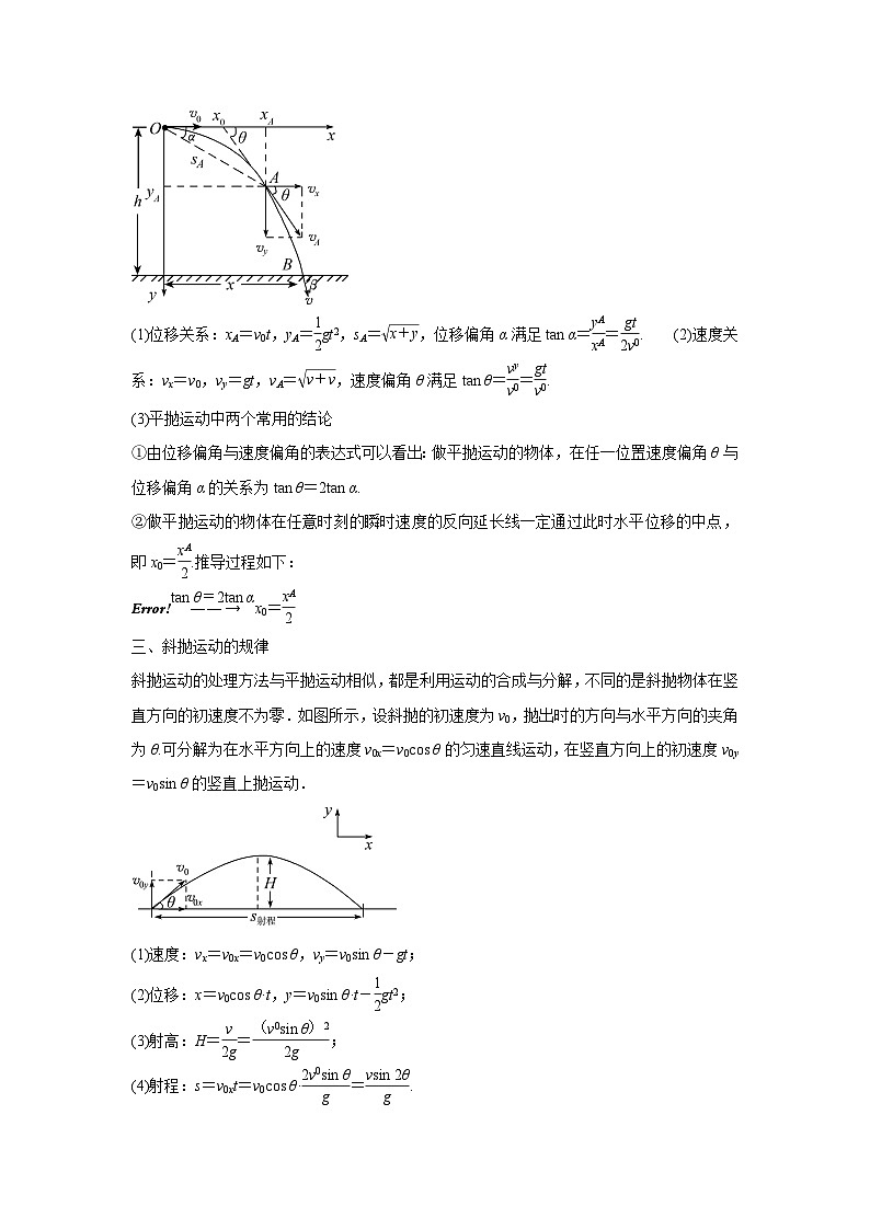 专题04 曲线运动（原卷版）第3页