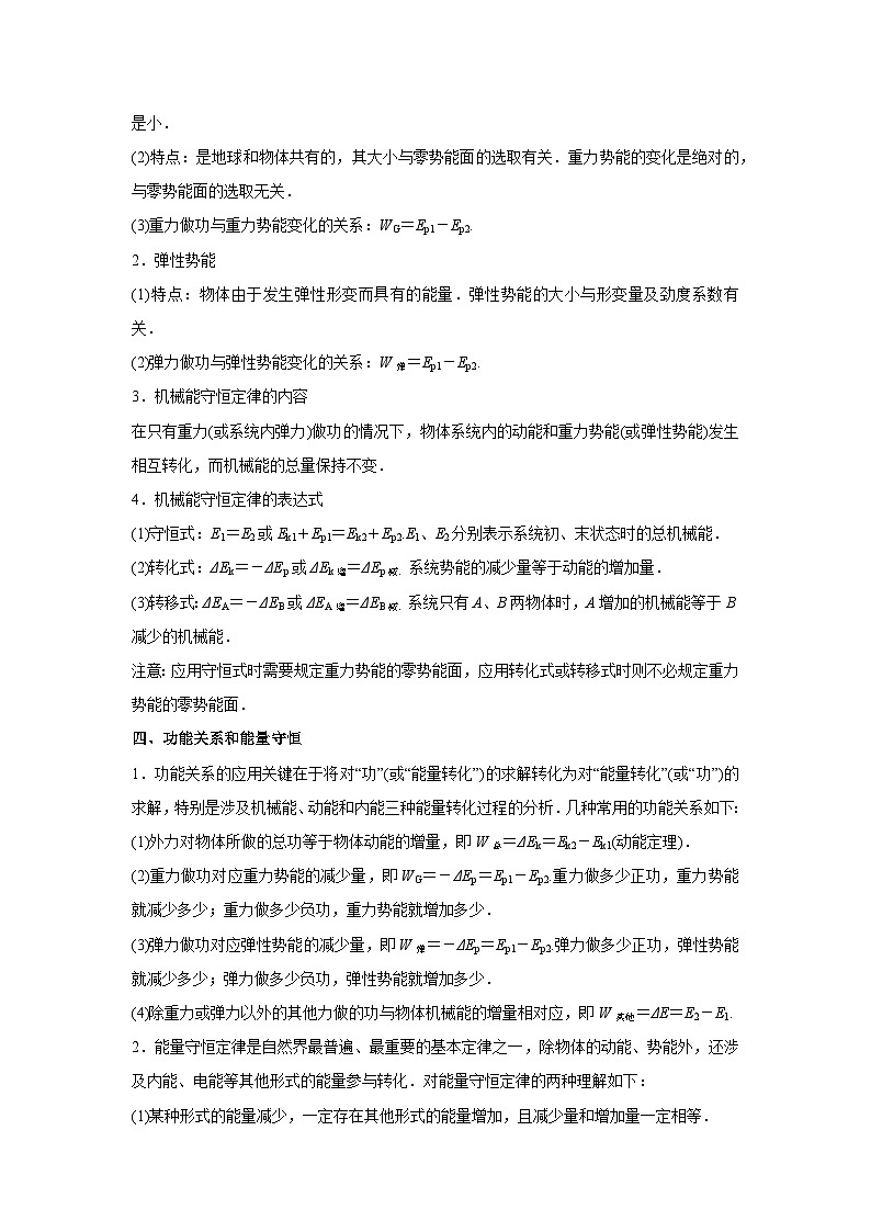 专题06 功和能——【山东专用】2020-2022三年高考物理真题分类汇编（原卷版+解析版）03