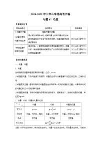 专题07 动量——【山东专用】2020-2022三年高考物理真题分类汇编（原卷版+解析版）