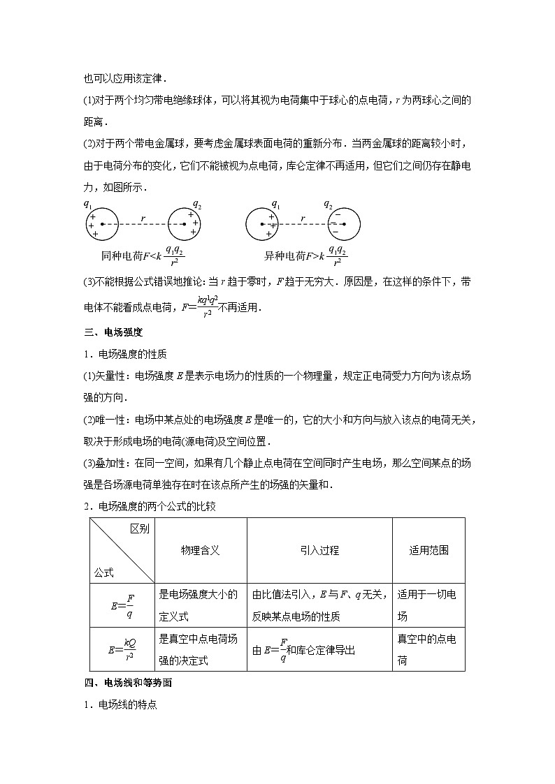 专题08 静电场——【山东专用】2020-2022三年高考物理真题分类汇编（原卷版+解析版）02