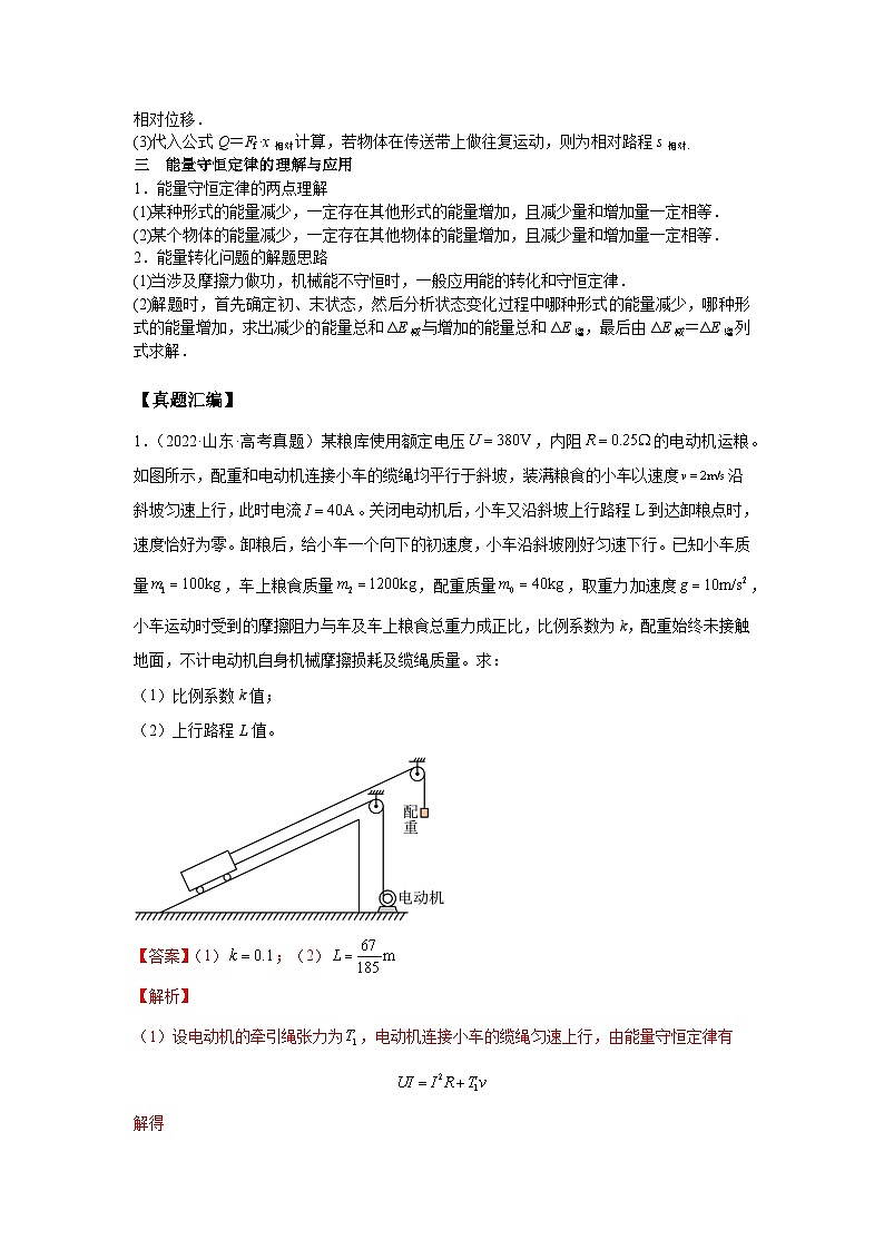 专题19 力学计算题——【山东专用】2020-2022三年高考物理真题分类汇编（原卷版+解析版）02